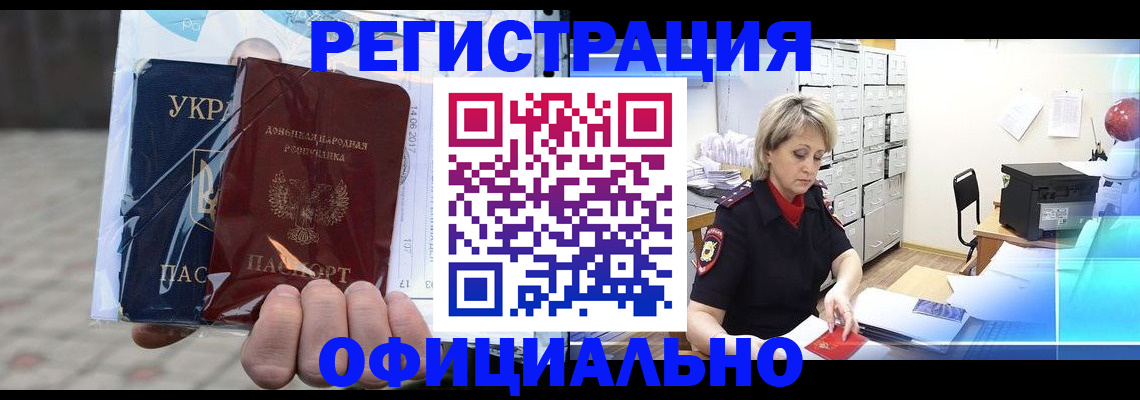 где прописаться в Волжском