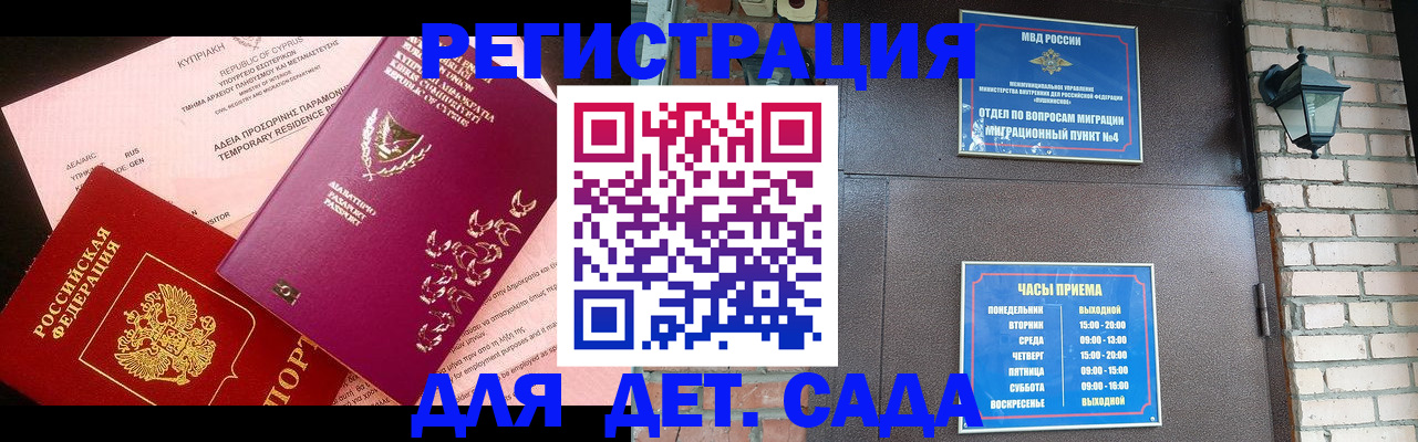 купить прописку в Волжском